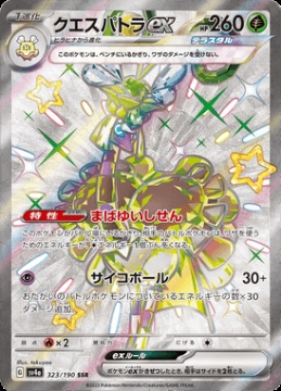 /prodotti/singles/pokemon/images/sv4a/espathra-ex_747677.jpg