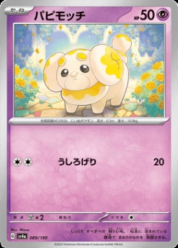 /prodotti/singles/pokemon/images/sv4a/fidough_746471.jpg