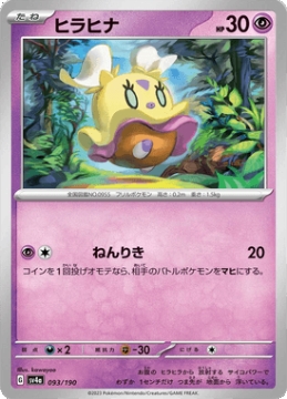 /prodotti/singles/pokemon/images/sv4a/flittle_746475.jpg