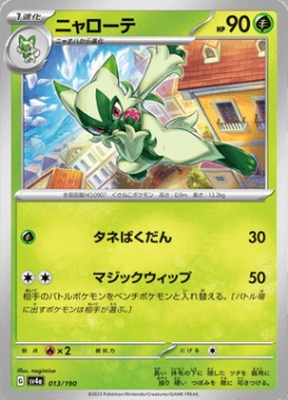 /prodotti/singles/pokemon/images/sv4a/floragato_746215.jpg