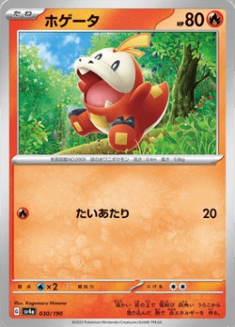 /prodotti/singles/pokemon/images/sv4a/fuecoco_746232.jpg