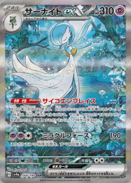 /prodotti/singles/pokemon/images/sv4a/gardevoir-ex_747702.jpg