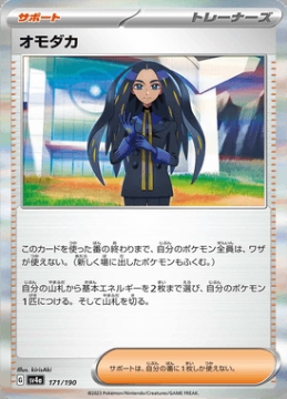 /prodotti/singles/pokemon/images/sv4a/geeta_746553.jpg