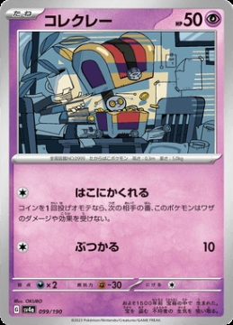 /prodotti/singles/pokemon/images/sv4a/gimmighoul_746481.jpg