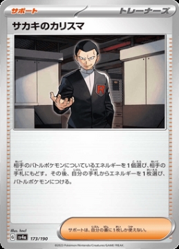 /prodotti/singles/pokemon/images/sv4a/giovannis-charisma_746555.jpg