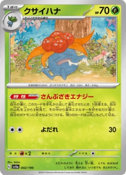 /prodotti/singles/pokemon/images/sv4a/gloom_746204.jpg