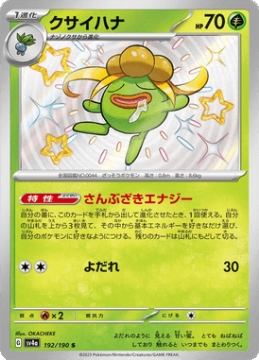 /prodotti/singles/pokemon/images/sv4a/gloom_747546.jpg