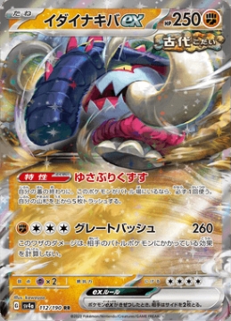 /prodotti/singles/pokemon/images/sv4a/great-tusk-ex_746494.jpg