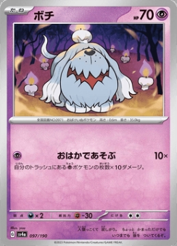 /prodotti/singles/pokemon/images/sv4a/greavard_746479.jpg