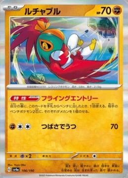 /prodotti/singles/pokemon/images/sv4a/hawlucha_746488.jpg