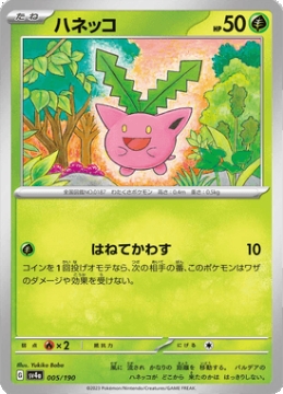 /prodotti/singles/pokemon/images/sv4a/hoppip_746207.jpg