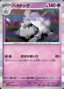 /prodotti/singles/pokemon/images/sv4a/houndstone_746480.jpg