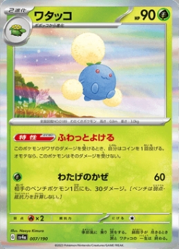 /prodotti/singles/pokemon/images/sv4a/jumpluff_746209.jpg