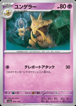 /prodotti/singles/pokemon/images/sv4a/kadabra_746456.jpg
