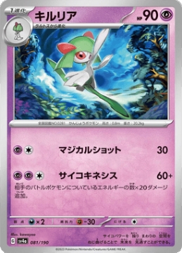 /prodotti/singles/pokemon/images/sv4a/kirlia_746463.jpg