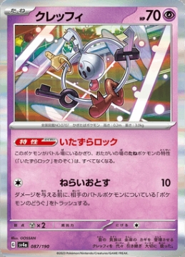 /prodotti/singles/pokemon/images/sv4a/klefki_746469.jpg