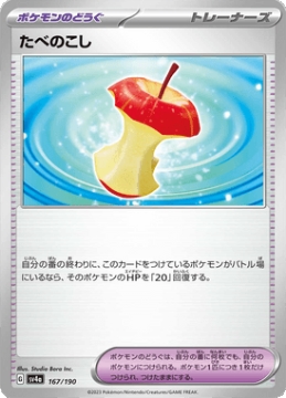 /prodotti/singles/pokemon/images/sv4a/leftovers_746549.jpg