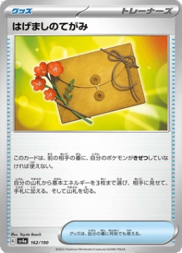 /prodotti/singles/pokemon/images/sv4a/letter-of-encouragement_746544.jpg