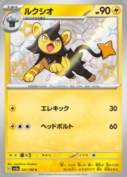 /prodotti/singles/pokemon/images/sv4a/luxio_747595.jpg