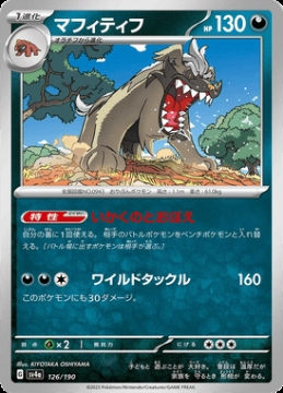/prodotti/singles/pokemon/images/sv4a/mabosstiff_746508.jpg