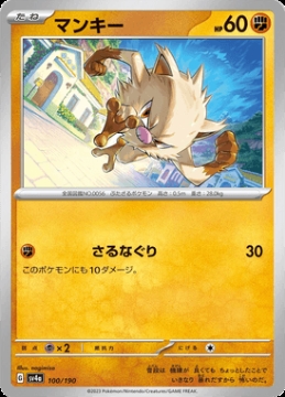/prodotti/singles/pokemon/images/sv4a/mankey_746482.jpg