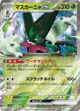 /prodotti/singles/pokemon/images/sv4a/meowscarada-ex_746216.jpg