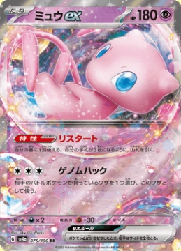 /prodotti/singles/pokemon/images/sv4a/mew-ex_746458.jpg