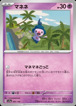 /prodotti/singles/pokemon/images/sv4a/mime-jr_746467.jpg