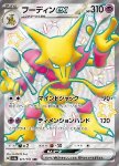 Alakazam ex 