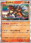 Entei 