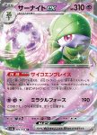 Gardevoir ex 