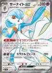 Gardevoir ex 