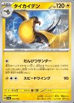 Kilowattrel 
