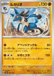 Lucario 