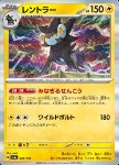 Luxray 