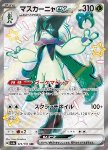 Meowscarada ex 