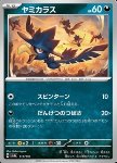 Murkrow 