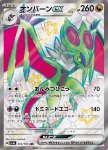 Noivern ex 