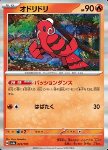 Oricorio 