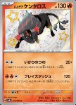Paldean Tauros 