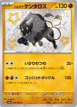 Paldean Tauros 