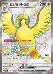 Pidgeot ex 