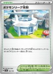 Quartier Generale della Lega Pokémon