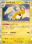 Raichu 