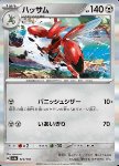 Scizor 
