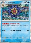 Starmie 