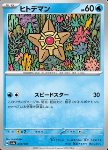 Staryu 