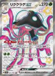 Toedscruel ex 