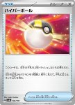 Ultra Ball