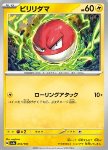 Voltorb 